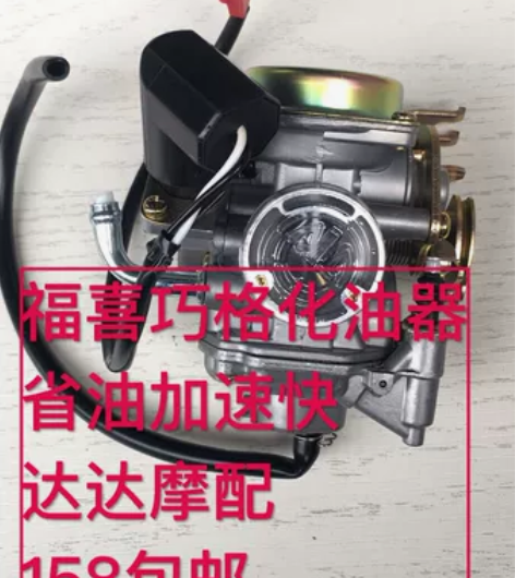 正福喜100/巧格100/ZY100化油器...