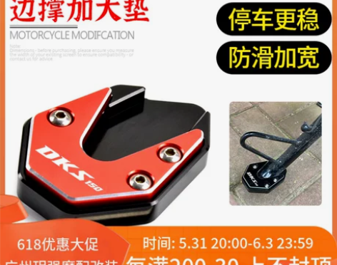 适用豪爵DKS150改装侧架座防滑DF15...