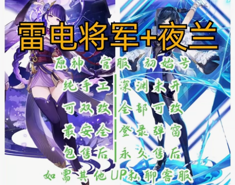 原神官服【雷电将军+夜兰】冒险5-10级?...