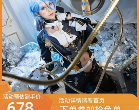 每满200减20 新世界狂欢cos专属指导...