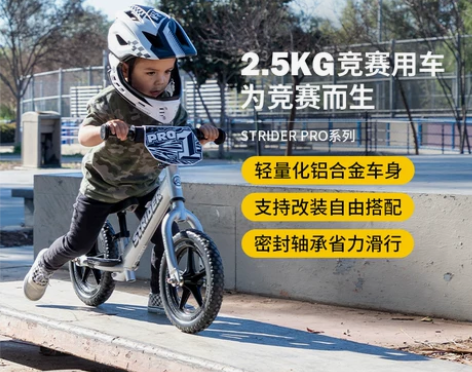 STRIDER PRO系列儿童平衡车1.5...