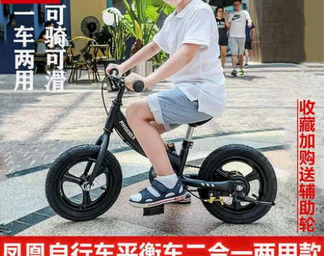 凤凰儿童平衡车自行车二合一 1-2-3-6...