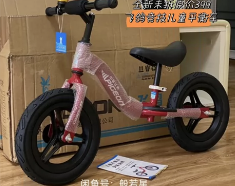 白菜价出全新飞鸽儿童平衡车无脚踏1-6岁宝...