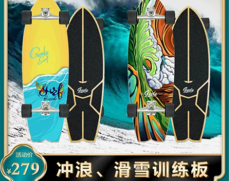 Geele 陆地冲浪板CX4燕尾款专业训练...