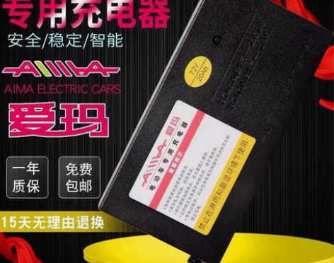 原厂正品爱玛电动车电瓶充电器48v12Ah...