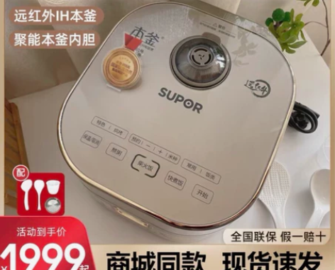 苏泊尔电饭煲40HC88 远红外本釜IH电...