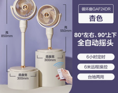 【来电价】美的空气循环扇家用轻音遥控落地扇...