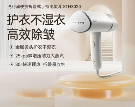 飞利浦手持挂烫机便携家用折叠蒸汽STH30...
