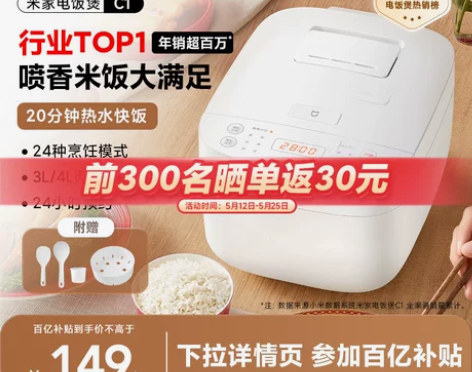 小米米家电饭煲C1智能家用4-6人多功能迷...