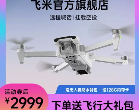 FIMI飞米无人机x8se2022 v2专...