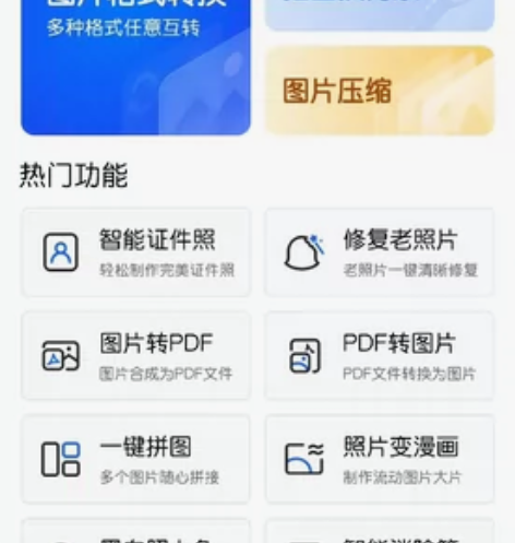 迅捷图片转换器（手机版）会员 迅捷图片转换...