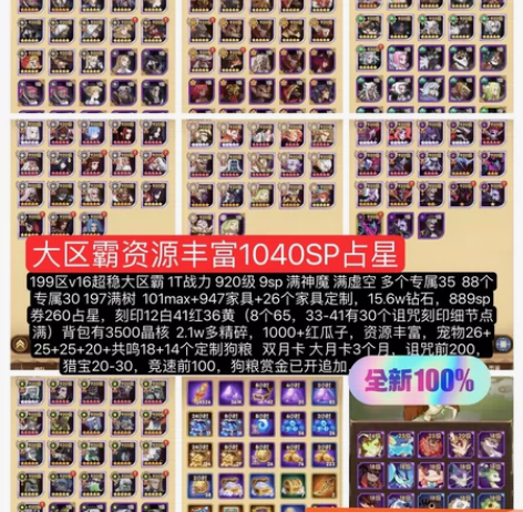 199区v16超稳大区霸 1T战力 920...