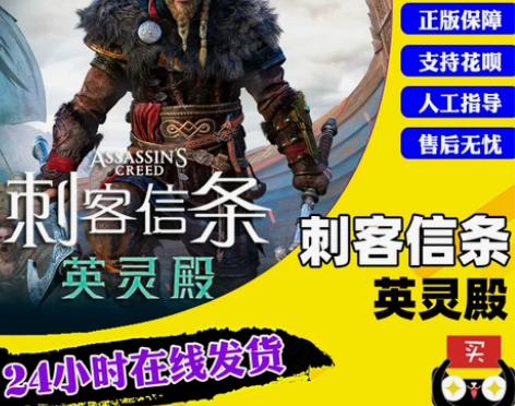 PC中文正版Uplay 刺客信条:英灵殿 ...