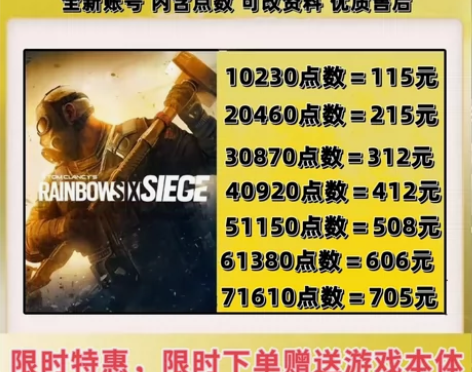 彩虹六号点数账号 全新Steam/Upla...