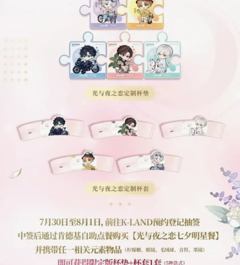 光与夜之恋KFC肯德基联动 杯垫杯套都有5...