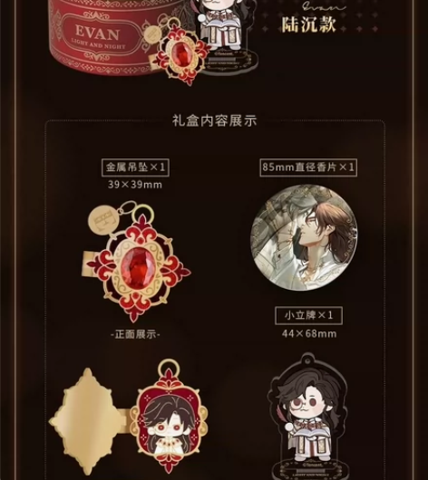 光与夜之恋 欲海狂澜吊坠礼盒陆沉原价出 陆...