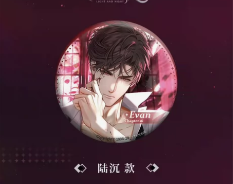 【出】光与夜之恋陆沉66官谷周边 心为形役...