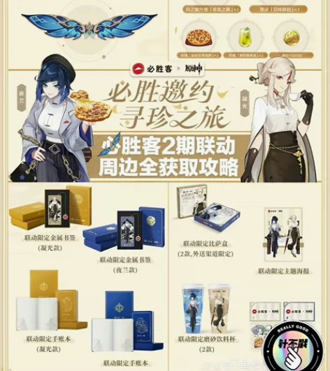 超低价出必胜客原神联动周边翅膀风之翼礼包道...