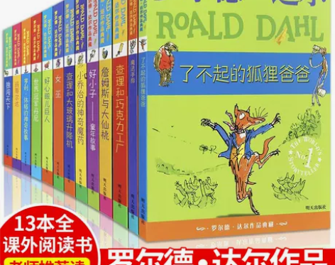 罗尔德达尔作品典藏全套13册的书查理和巧