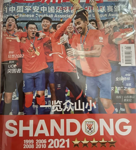 足球泰山夺冠纪念， 带球星卡和费莱尼海报，...