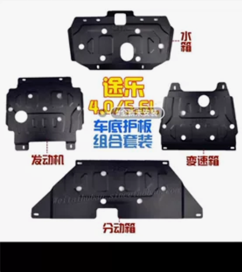 车底防护板/日产途乐发动机下护板 途乐Y6...