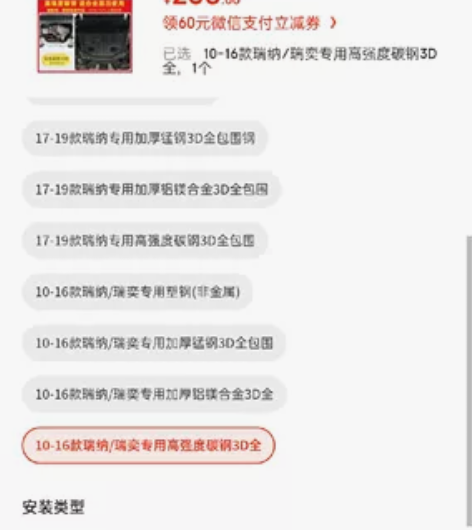 北京现代瑞纳2010款 -2016款高强度...