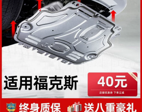 福特福克斯发动机底盘护板原厂铝合金12/1...