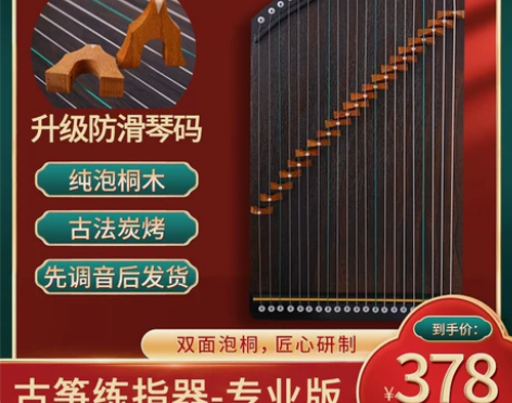 圣玲珑 21弦古筝练指器琴码版泡桐专业指法...