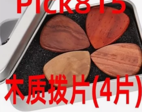 批发电木质吉他拨片 盒装吉它拨片 实木吉他...