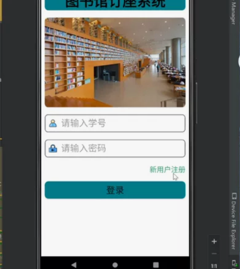 Andriod studio安卓座位预订系...