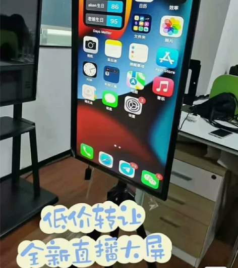 直播不做了！ 低价处理直播大屏直播屏幕竖屏...