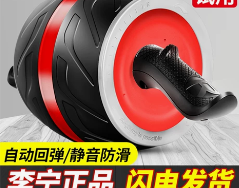 李宁健腹轮腹肌轮自动回弹巨轮男士健身器材家用运动锻炼女卷收腹...