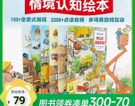 趣威文化点读版德国经典幼儿认知百科情境绘本...
