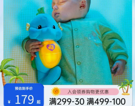 【年货价】费雪 声光安抚小海马新生婴儿胎教...
