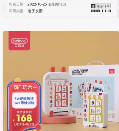 贝恩施的学习机,孩子不怎么喜欢,几乎全新,...