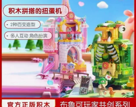 布鲁可积木，布鲁可积木扭蛋机，城堡扭蛋机，...