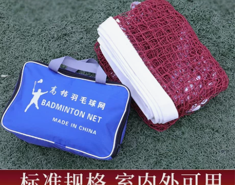 羽毛球网标准网室内户外便携式羽毛球架网简