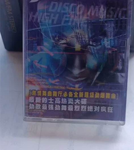天马的士高 磁带 卡带 老磁带 卡座 录音...