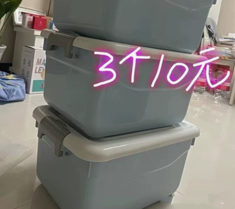 3个10元包邮！加厚特大号收纳箱塑料衣物储...