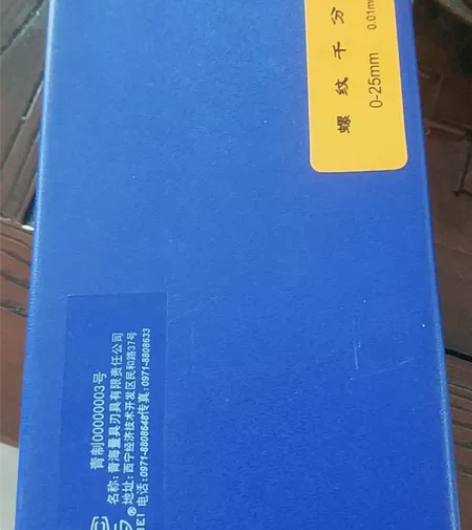 库存，螺纹千分尺，不退换 感兴趣的话点“我...