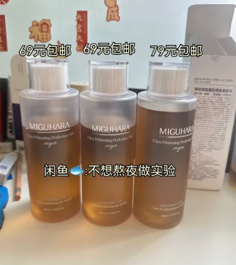 福利价！仅2瓶！MIGUHARA咪咕哈啦湿...