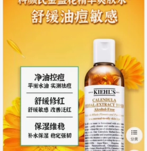 科颜氏金盏花爽肤精华水收毛孔湿敷补水祛痘护...