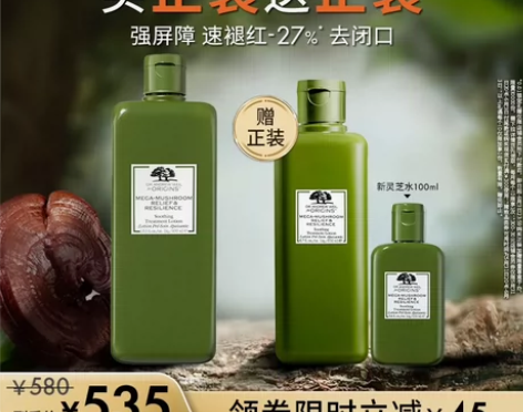 出李佳琦直播间悦木之源最新一代蘑菇水400...