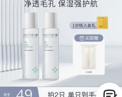李医生毛孔细致爽肤水女湿敷水定妆水清爽滋润...