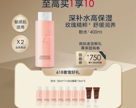爽肤水 618立抢LANCASTER兰嘉丝...