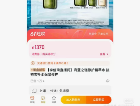 李佳琦直播间海蓝之谜精粹水拼单 100毫升...