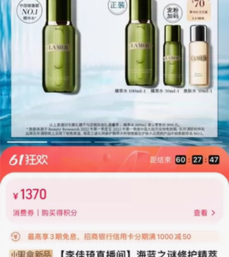 李佳琦lamer 618 精粹水 出100...