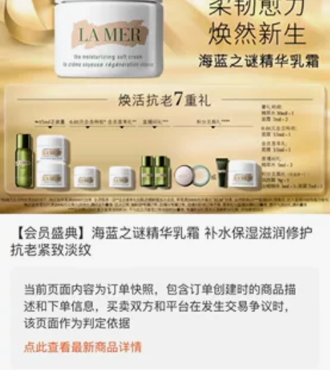 海蓝之谜精粹水15ml 官网买赠 不刀 需...