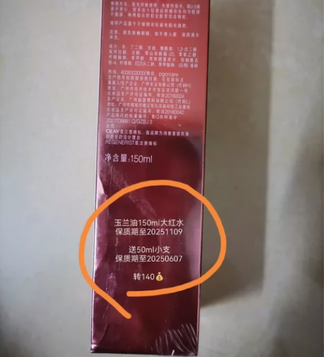 玉兰油（OLAY）150ml大红水爽肤水精...