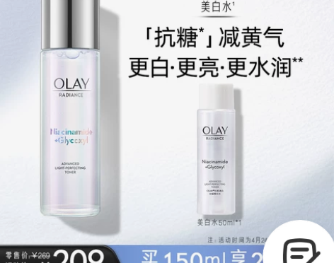 【划算价】OLAY玉兰油美白精华爽肤水烟酰...